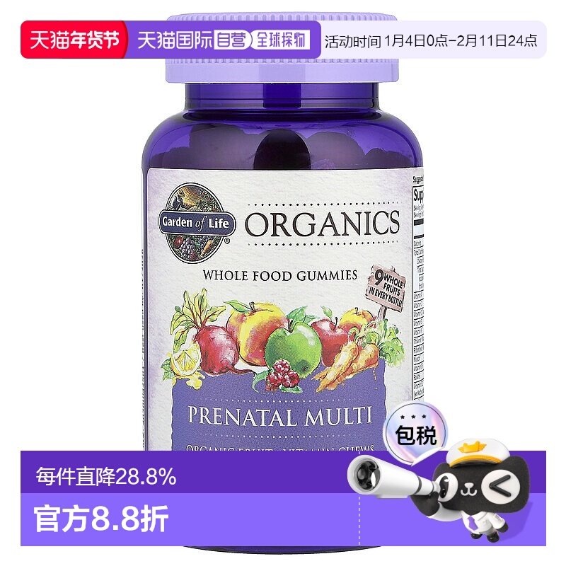 香港直发garden of life孕妇专用复合维生素素食软糖120粒叶酸