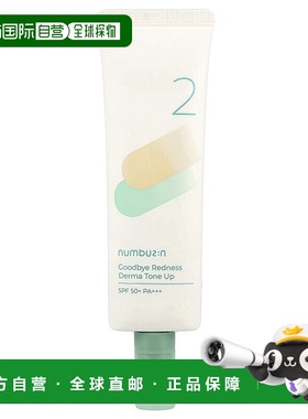 香港直邮Numbuzin,Goodbye Redness，肌肤调色，SPF 50+ PA+正品