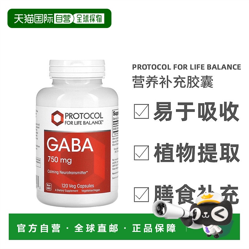 香港直发Protocol For Life Balance氨基丁酸素食胶囊健康120粒