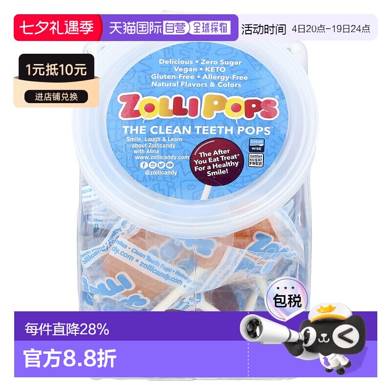 香港直发Zollipops祖莉洁牙棒棒糖缤纷水果味无麸质天然营养23支