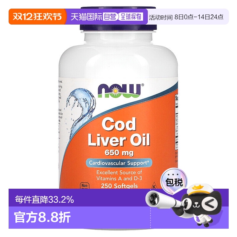 香港直发Now诺奥鳕鱼肝油软胶囊维护心血管健康与身体平衡250粒