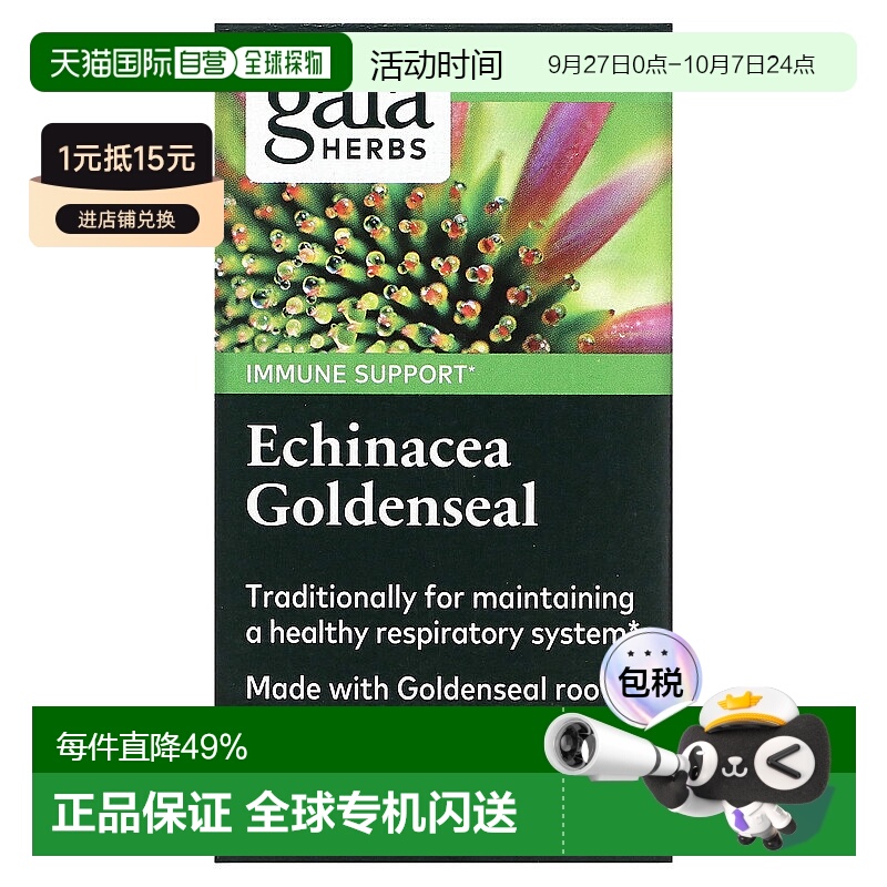 香港直发Gaia Herbs,RapidRelief 紫锥菊金印草素食液体植物胶囊6