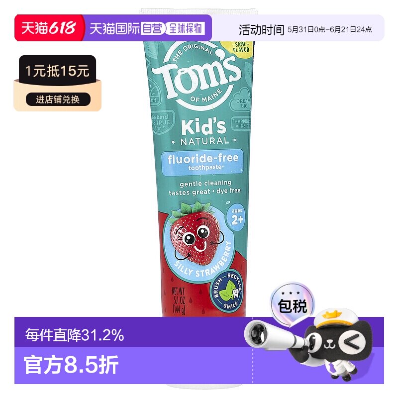 香港直发Tom'S Of Maine汤姆小屋儿童牙膏深度清洁清新145g盖子