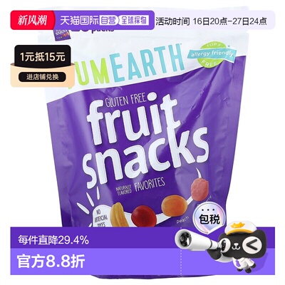 香港直发Yumearth水果零食无麸质多种口味健康19.8g*10包糖果