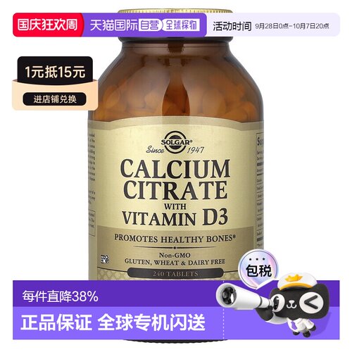 香港直发Solgar索尔加含维生素D3柠檬酸钙促进骨骼健康240片