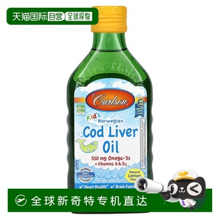 香港直发Carlson Labs卡尔森儿童挪威鱼肝油膳食补充250ml