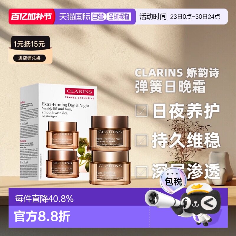 香港直邮Clarins 娇韵诗全新弹簧日晚霜原装护肤套装新年礼物正品
