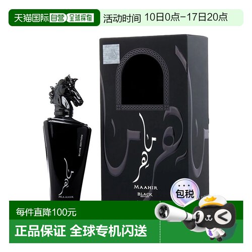 美国直邮M LATTAFA MAAHIR BLACK 3.4OZ EDP SPRAY 拉塔法香正品