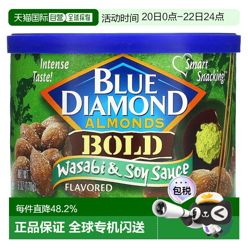 香港直发Blue Diamond蓝钻坚果食巴旦木芥末酱油味坚果美味170g