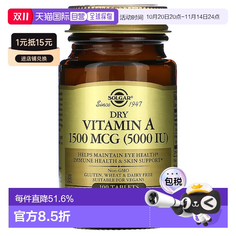 香港直发Solgar干维生素A营养片膳食补充100片