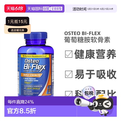 香港直发Osteo Bi-Flex含关节保护剂的葡萄糖胺软骨素健康80片