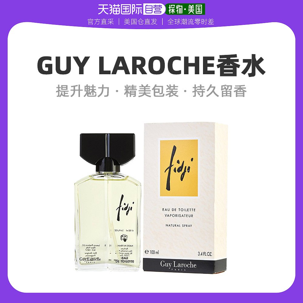 美国直邮Guy Laroche姬龙雪斐济女士细腻淡香水温柔自然100ml