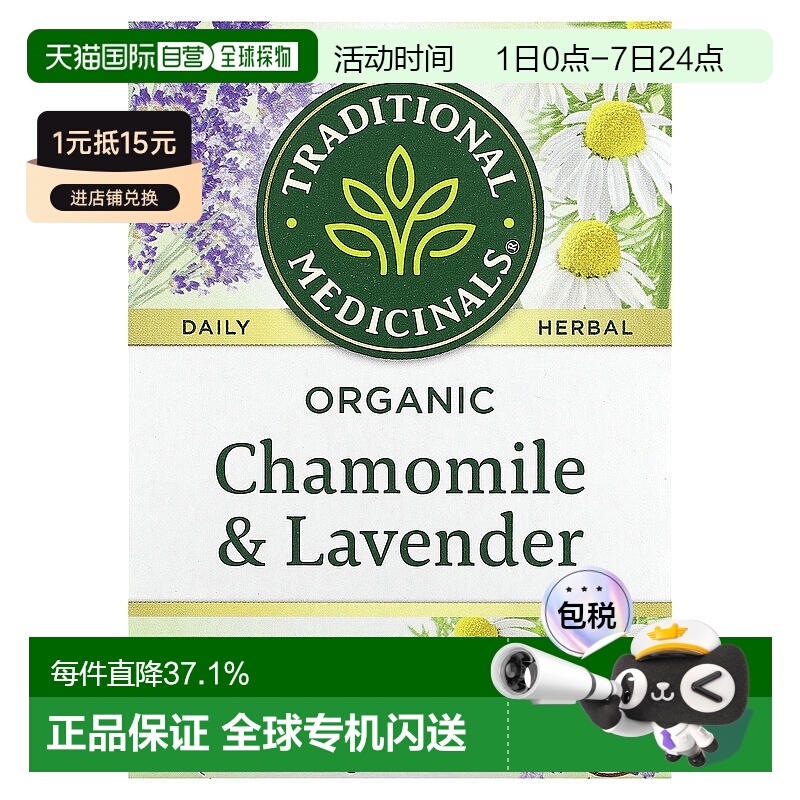 香港直发Traditional Medicinals茶叶有机洋甘菊含薰衣花草草本茶