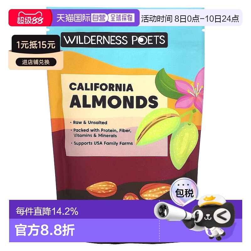 香港直邮Wilderness Poets LLC,有机加州巴旦木，8 盎司（226 克
