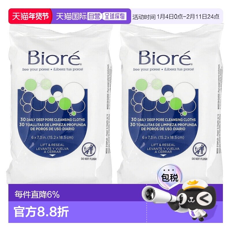 香港直邮蜜妮,日常深层毛孔清洁湿巾，60 片预浸湿巾正品,洗护清洁剂/卫生巾/纸/香薰,卸妆湿巾,淘宝优惠券,粉丝福利购,淘宝优惠卷