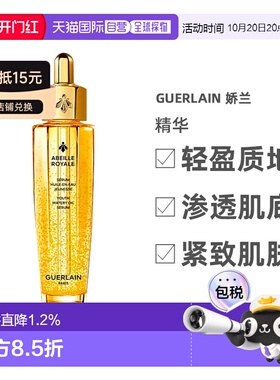 香港直邮guerlain娇兰帝皇蜂姿修护复原蜜50ml精华正品