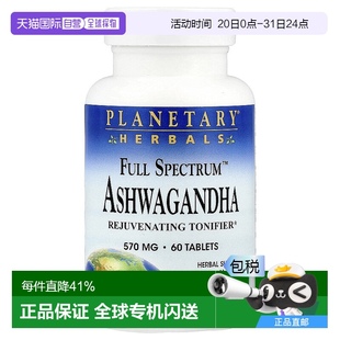 香港直發(fā)Planetary Herbals全譜南非醉茄片營養(yǎng)吸收60片提高補(bǔ)充