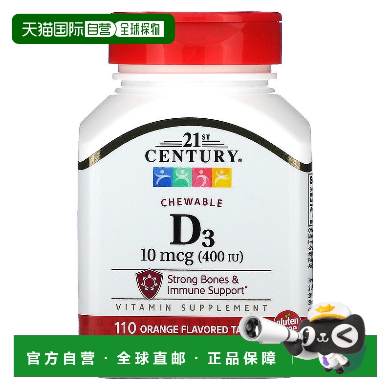 香港直发21st century21世纪维生素D3咀嚼片橙子味110片单位香橙