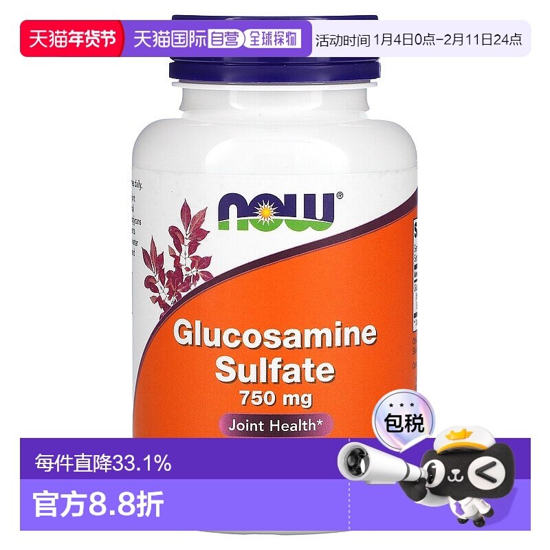 香港直发Now诺奥硫酸氨基素食胶囊易吸收消化天然营养750mg