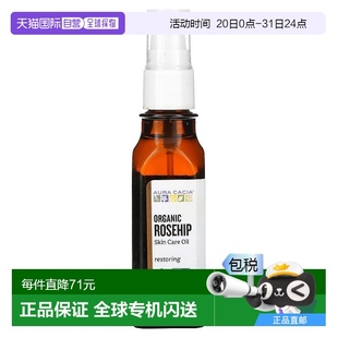 修复 有机护肤油 玫瑰果 香港直邮Aura 液量盎司 Cacia