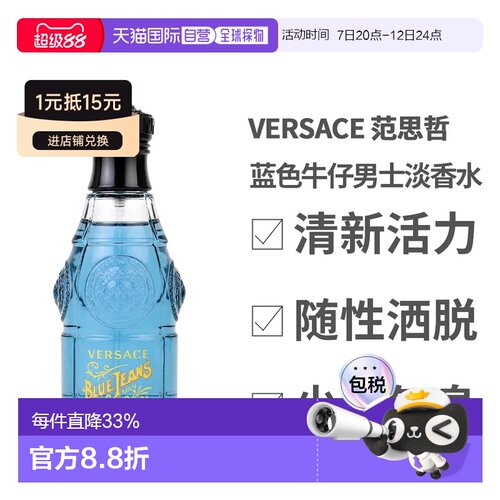 香港直邮Versace 范思哲 蓝色牛仔男士淡香水75ml正品