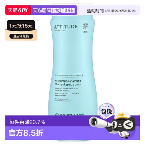 香港直邮爱的态度 Super Leaves Science洗发水无香型正品