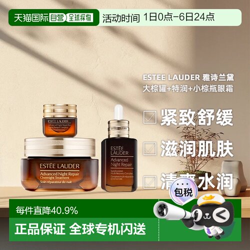 Estee Lauder雅诗兰黛小棕瓶护肤三件套情人节礼物正品