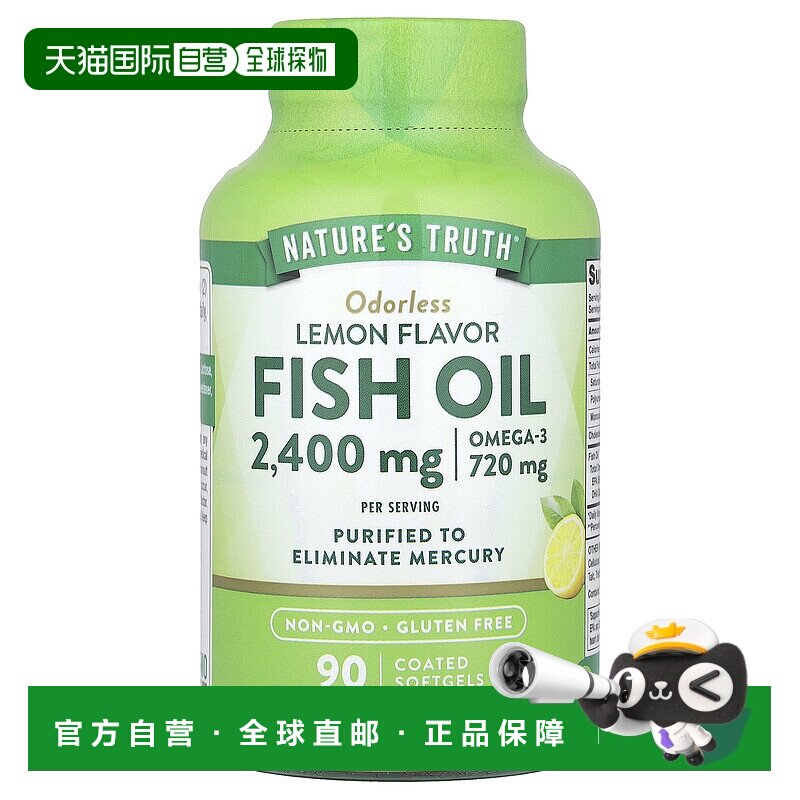 香港直邮Nature's Truth，无味鱼油，天然柠檬，2,400 毫克，90