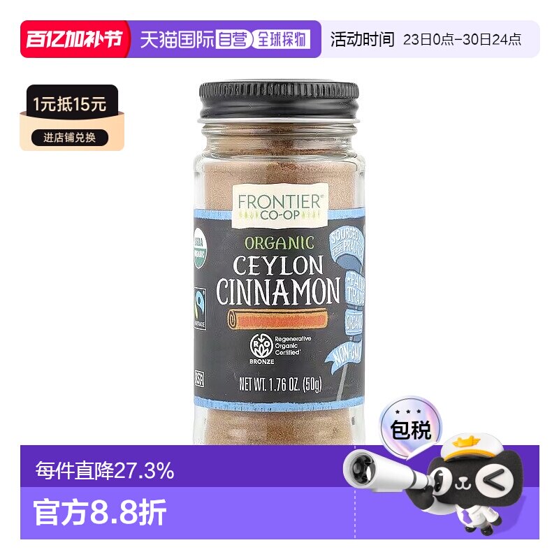 香港直发Frontier Co Op有机锡兰肉桂农场种植烹饪用进口调料50g
