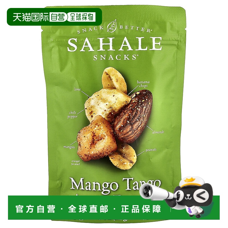 香港直发Sahale Snacks芒果探戈杏仁混合坚果零食226g