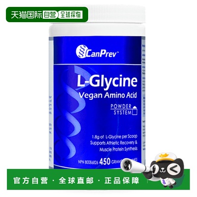 加拿大直邮CanPrev L-甘氨酸（450 克）