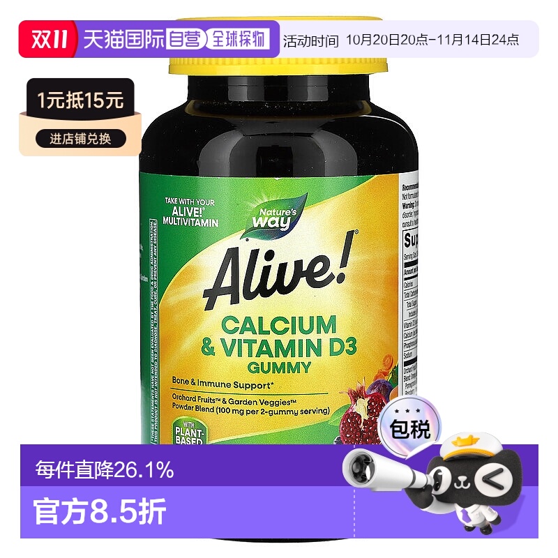香港直发Nature's way钙+维生素D3软糖强健骨骼60粒
