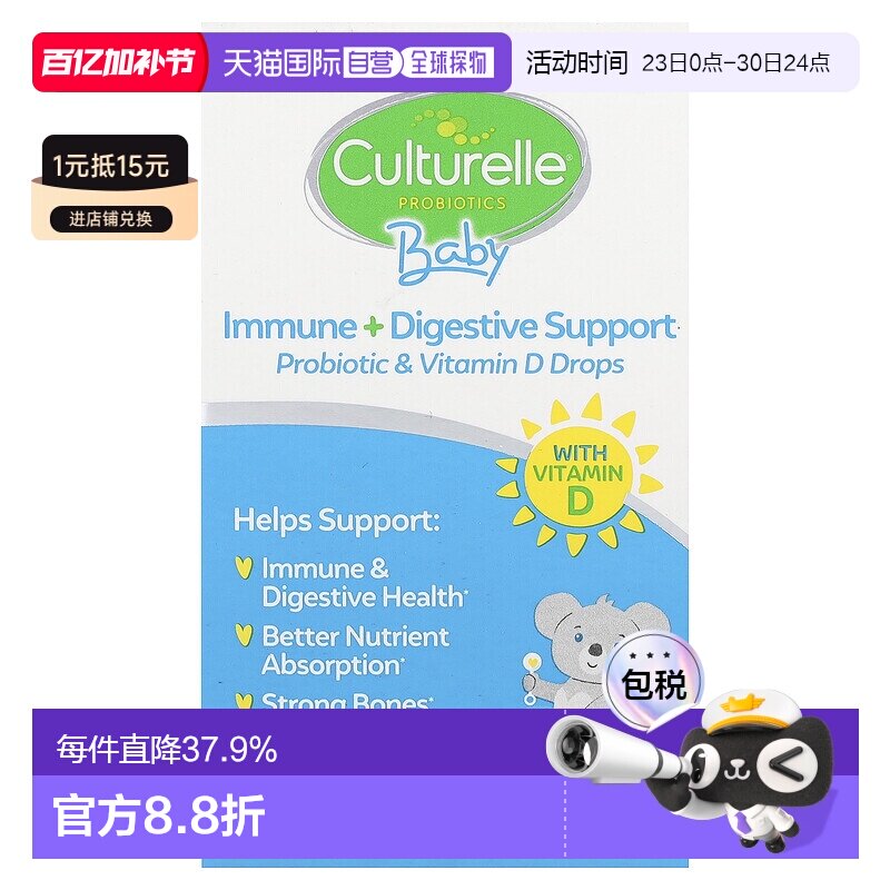 香港直发culturelle康萃乐儿童益生菌滴剂滴剂促进消化健康9ml