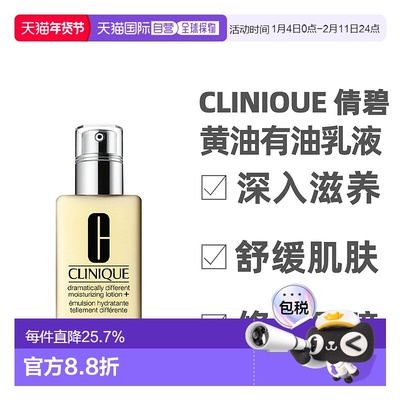 香港直邮Clinique倩碧黄油乳液润肤乳有油版/无油版滋养125ml正品