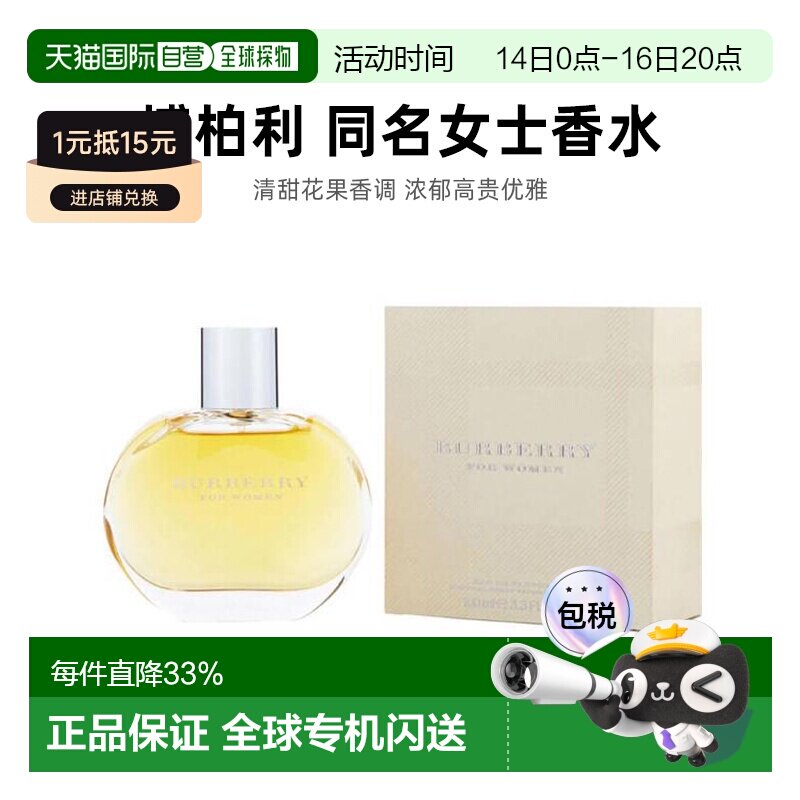 美国直邮Burberry博柏利同名女士香水100ml新旧包装交替情人正品