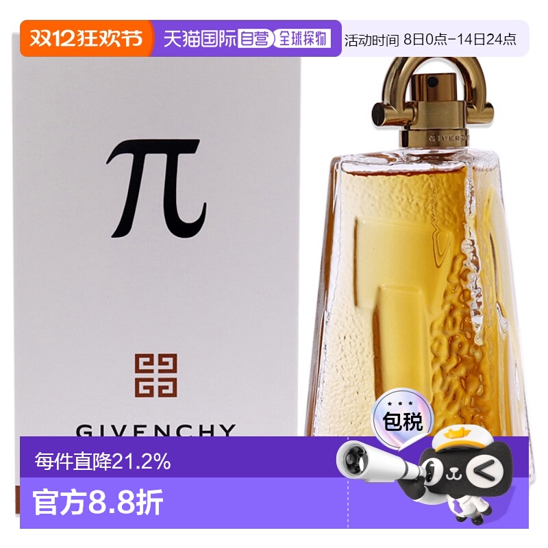 美国直邮Givenchy纪梵希圆周率淡香水男士100ml正品