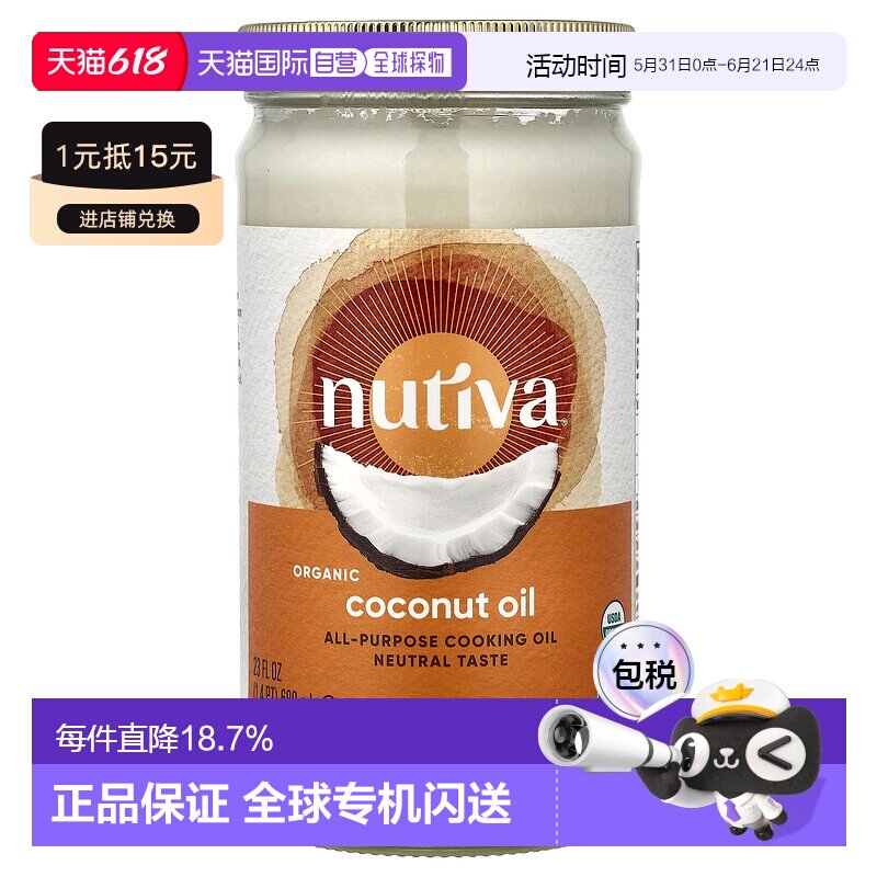 香港直发Nutiva优缇椰子油有机天然营养健康压榨液体原装680ml