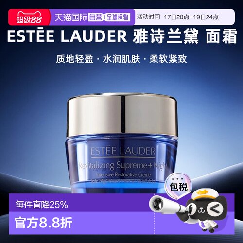 香港直邮Estee Lauder雅诗兰黛智妍晚霜紧致修护7ML多瓶装正品