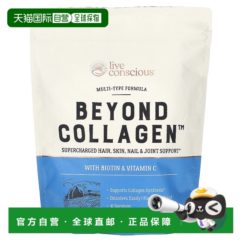 香港直邮Live Conscious,Beyond 胶原蛋白，含生物维生素和维生素