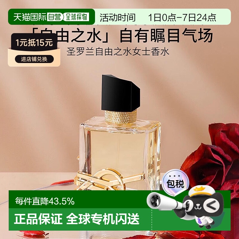 香港直邮YSL圣罗兰自由之水浓香花香香调持久7.5/30/50/90ml正品