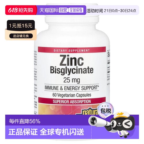 香港直发Natural Factors双甘氨酸锌胶囊膳食补充剂25mg60粒