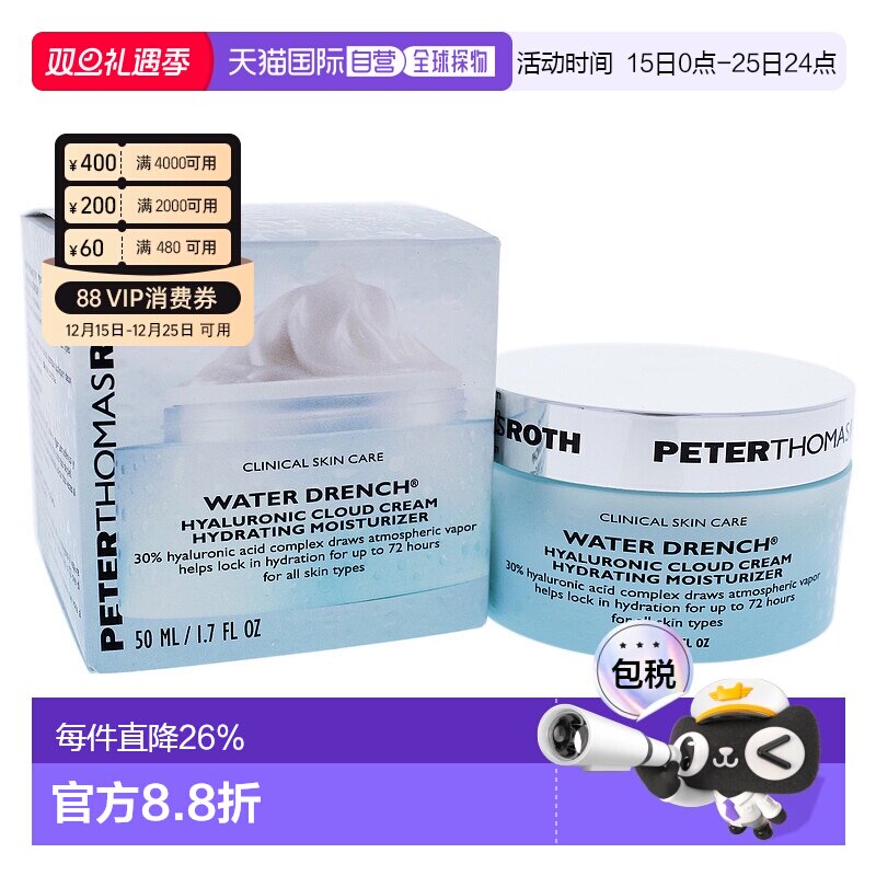 美国直邮PTR彼得罗夫透明质酸云朵面霜补水精华护肤紧致清爽50ml