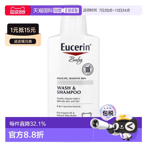 香港直邮香港直发EUCERIN优色林婴儿二合一洗发水沐浴露深层保湿