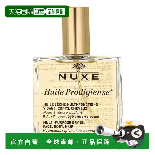 欧洲直邮NUXE欧树多效滋养温和面部身体精华油100ml滋润修护正品