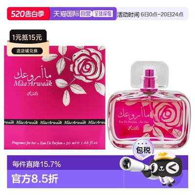 美国直邮Rasasi拉莎斯玛阿鲁瓦克女士香水EDP-50ml正品