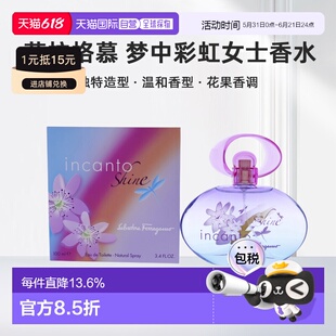 SalvatoreFerragamo菲拉格慕梦中彩虹女士香水100ml正品
