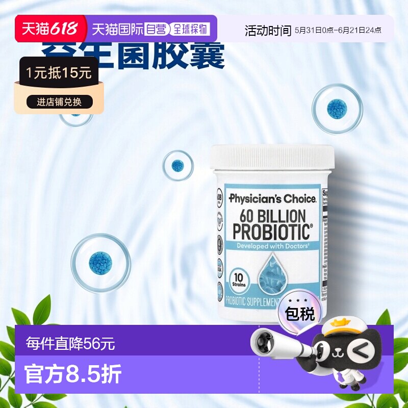 香港直发Physician'S Choice益生菌素食胶囊温和易吸收30粒