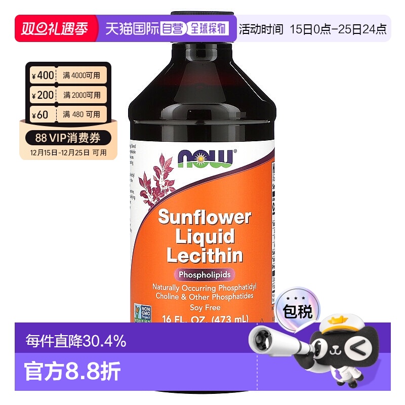香港直发NOW诺奥液体向日葵卵磷脂全素473ml进口营养补充剂