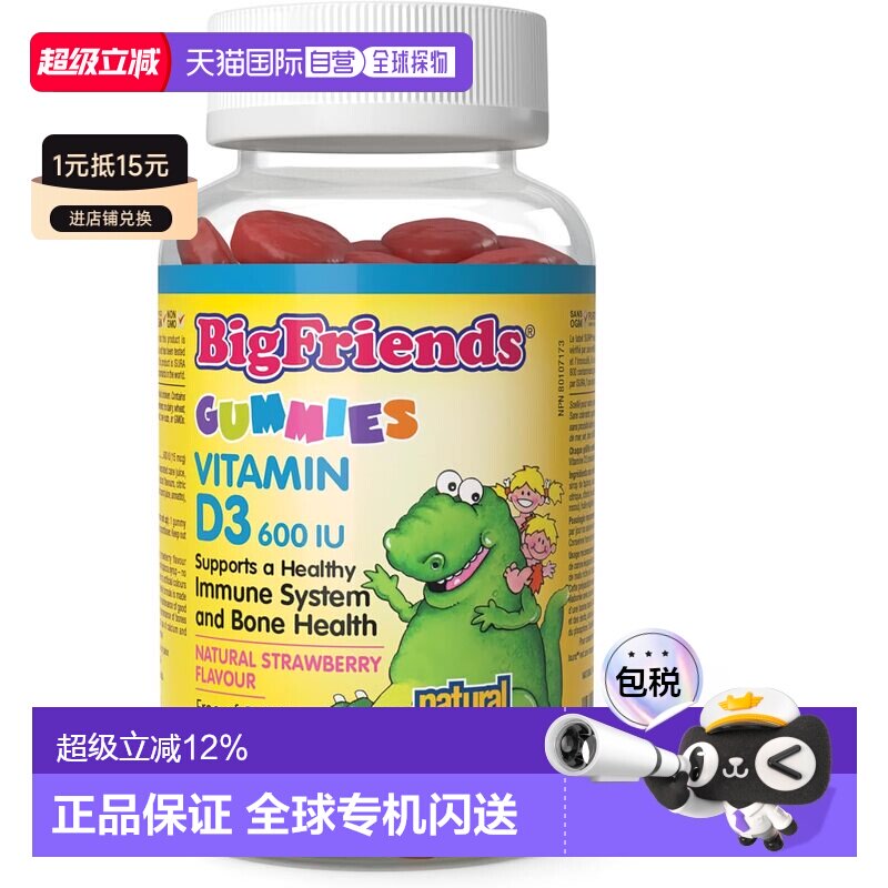 加拿大直邮BIG FRIENDS 儿童维生素D3 600 IU, 天然草莓味, 60粒,