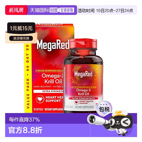 美国直邮MegaRed/脉拓南极磷虾油omega3软胶囊750mg80粒山姆同款